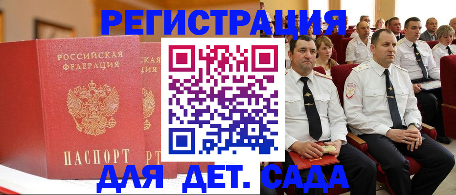 временная регистрация гарантия в Северодвинске