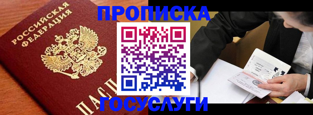 пропишу в квартире в Северодвинске