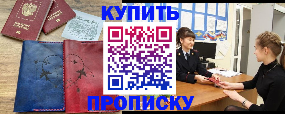 временная регистрация в Северодвинске