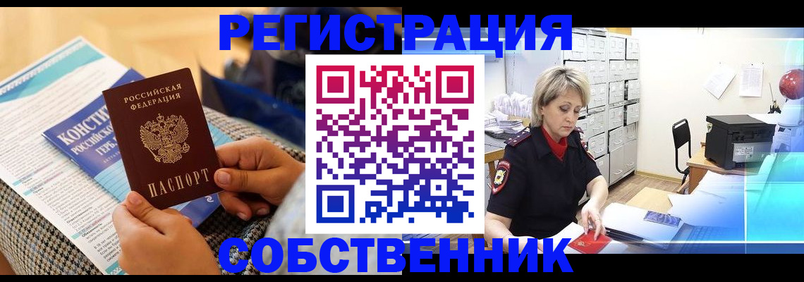 прописка законно в Северодвинске