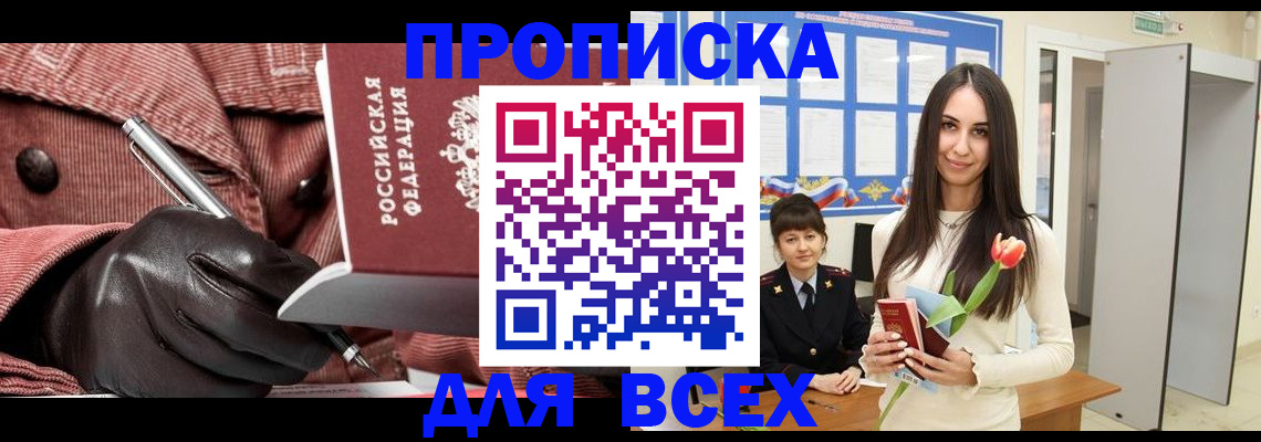 прописка для работы в Северодвинске
